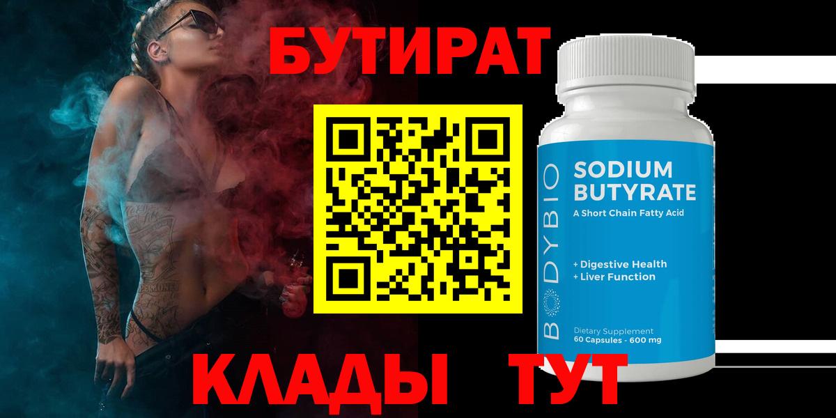 Бутират Butirat  Вход с VPN  Ковров 