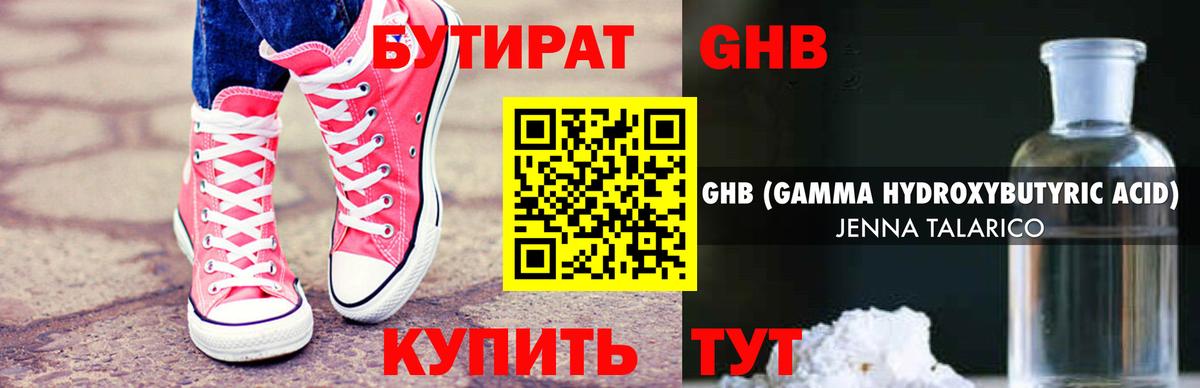 Бутират бутандиол Ковров
