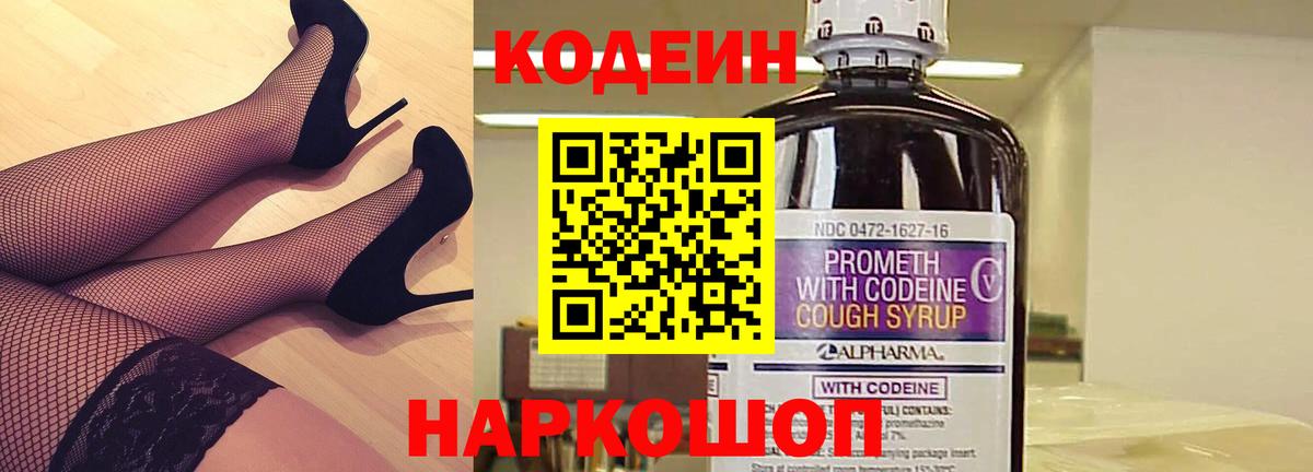 Ковров  Кодеиновый сироп Lean напиток Lean (лин)  Вход с VPN  Кодеин Purple Drank 
