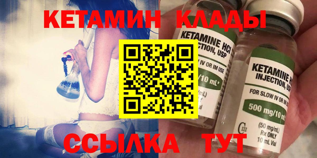 Кетамин VHQ  Вход с VPN  Ковров 