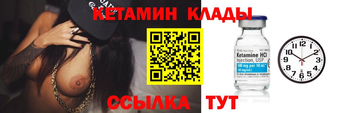 Кетамин ketamine Ковров