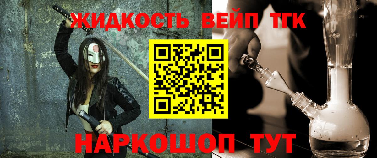 ТГК вейп Ковров